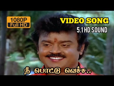 Nee Pottu Vacha | Ponmana Selvan | Vijayakanth | 5.1 HD Audio | Bass Boosted