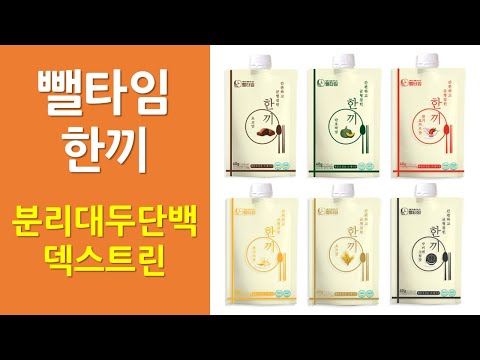 비비타임 뺄타임 한끼 | 덱스트린은 무엇일까?