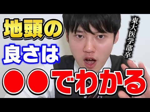 【河野玄斗】地頭の良さはある方法で確かめられる！東大医学部卒で頭脳王と呼ばれる河野玄斗くんが考える天才の概念【切り抜き】