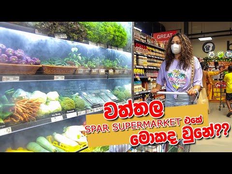 වත්තල Spar Supermarket එකේ මොකද වුනේ??