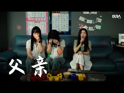 当韩国人在中国人面前唱这首歌...｜筷子兄弟 - 父亲｜OUBA STUDIO