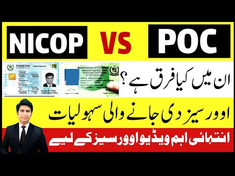 NICOP and POC card for overseas | NADRA ky Nicop or POC Cards main Farak