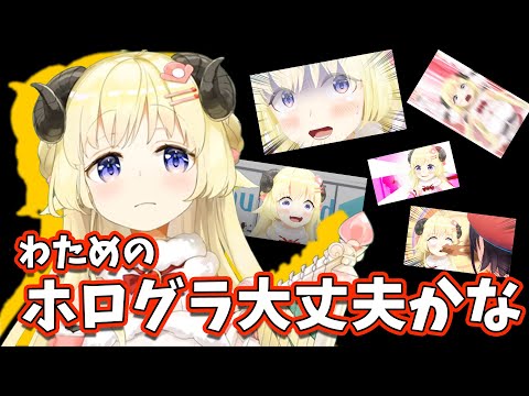 ホログラのある点がどうしても不安な角巻わため【角巻わため/ホロライブ切り抜き】