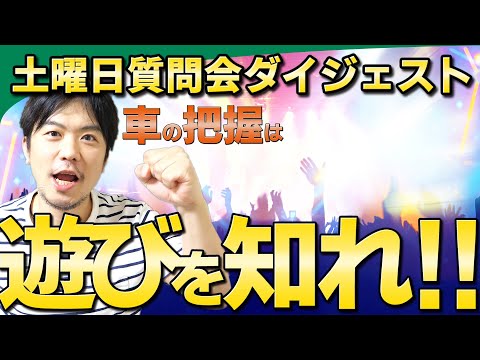 【視聴者質問】慣れない車を運転するときは「遊びを知れ!!」| けんたろうの運転チャンネル