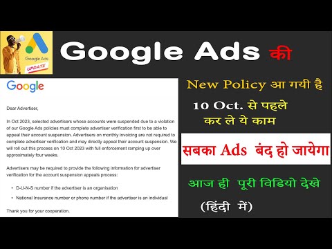 Google Ads in 2023 has changed... AGAIN! | Google Ads Run करने से पहले जान ले  यह Policy