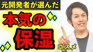 乾燥肌にオススメの保湿スキンケアベスト3【プチプラではないです】