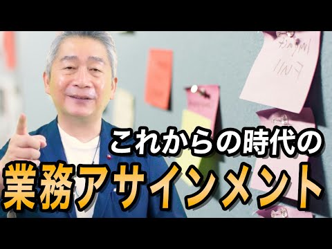 多様な働き方と業務のアサインメント