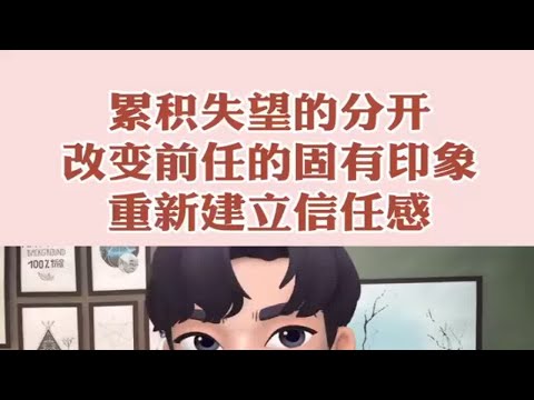 累积失望型分手，该如何挽回？