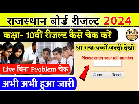 Rajasthan Board Class 10th Result Kaise check kare 2024 | How To Check Rbse Class 10th Result  2024