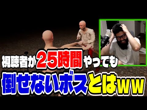 視聴者が丸一日かけても倒せなかったボスを討伐しに行くも返り討ちに遭いまくるｗｗ【Half Sword】