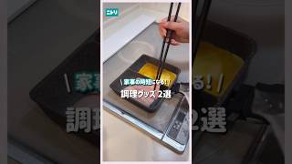 家事の時短になる！調理グッズ2選🍳