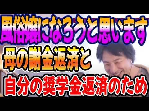 母の借金返済と奨学金返済のため2年ほど風俗嬢になろうと思います