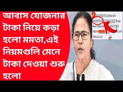 AwasYojana notunlist kivabe dekhbo|Purba bardhaman bankura awasyojana|Bangla abashjojonalist2014-25|