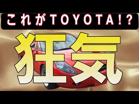 幻のトヨタ・カセルタ：時代を超えた90台の美しき特別車　　オーナーズインタビュー