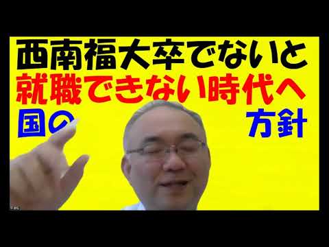 1674.【西南福大より下の大学卒が就職できる企業が消える】久留米大学卒生などの主な就職先が「黒字倒産する理由」私立は西南福大でないと大学として扱われない日本がこれからどのように作られていくのか？