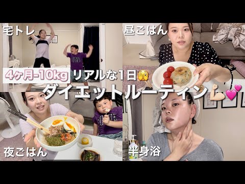 【4ヶ月で-10kg】1日の食事🍚💕時短ヘルシーご飯/宅トレ/半身浴