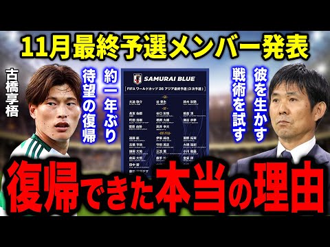 【なんで？】最終予選メンバー発表に疑問の声...古橋の起用法について議論が巻き起こる【サッカー日本代表】