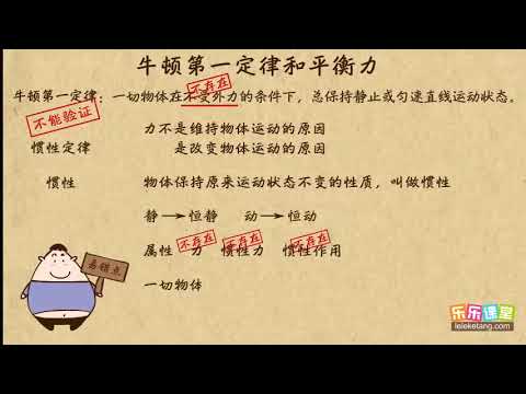 11牛一和平衡力