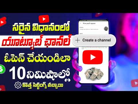 Youtube Channel Create Telugu in Mobile | How to Create Youtube Channel in Telugu New Video