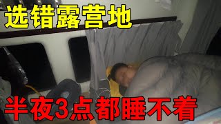 选错露营地，半夜3点都睡不着，赶紧开车离开【穷游的似水年华】