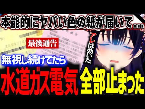 役所からの通告を無視し続けた結果、ライフラインが全て止まってしまった話をする一ノ瀬うるは【切り抜き　一ノ瀬うるは　ぶいすぽ　ぶいすぽっ！】