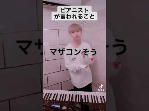 【TikTok】ピアニストが言われる偏見がヤバ過ぎて涙腺崩壊w