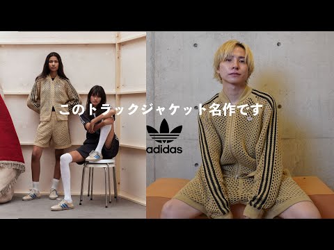 【adidas  購入品】 このトラックジャケット歴史に残る1着じゃない？！