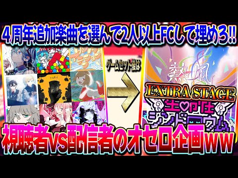 【プロセカ】4周年追加楽曲で視聴者とオセロ企画🌟更に、新曲「化けの花」追加瑞希イベ『荊棘の道は何処へ』開催中🦋【プロジェクトセカイ カラフルステージ feat.初音ミク】#Shorts #219