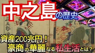 【大阪 中之島】国家予算を越える財産を蓄えた豪商の仰天エピソードとは？幕府や大名に100兆円を貸し付けた？！中之島の歴史、明治、大正、昭和の風景