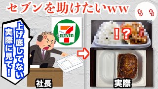 セブンイレブン社長「上げ底してない！実際に見てみて！」→実際に見てみた結果ww