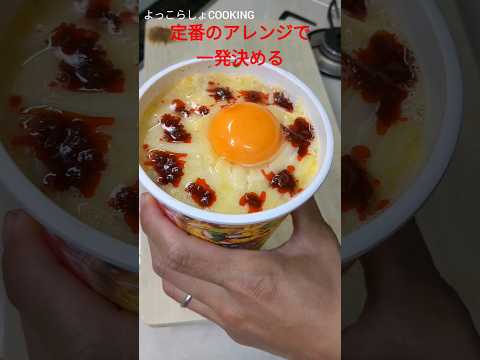 深夜に食べるラーメンで鉄板アレンジが最高すぎる！絶対にハズレない安定感がやばすぎる！＃ショート動画