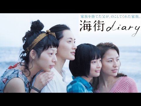 【映画】『海街diary』綾瀬はるか×長澤まさみ×夏帆×広瀬すず共演！カンヌ映画祭で絶賛の感動作！