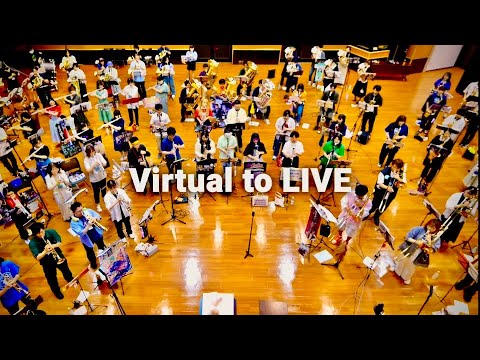 【120人で】Virtual to LIVE【演奏してみた】