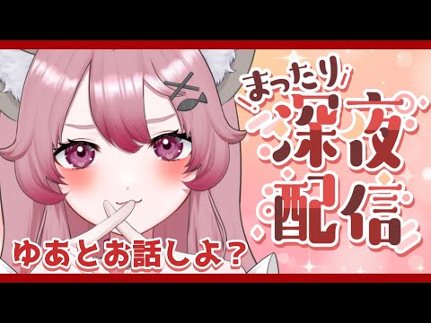 【#雑談 】雑談しながらなぞなぞゲームしよっ*ˊᵕˋ*【音琴夕空 #Vtuber】