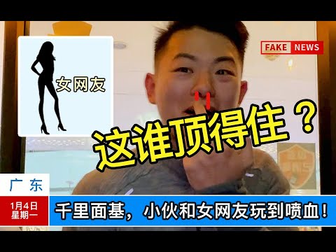 1000公里奔现，女网友竟远超预期，捡到宝了！