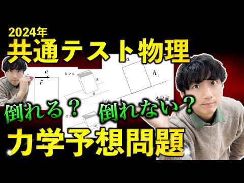 【共通テスト物理ガチ予想】力学の重心とモーメントのオリジナル予想!!【倒れる条件】