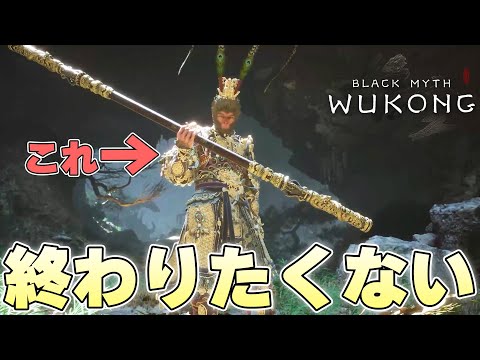 『もうラスボス一直線しかないだろこれ』どう考えてもエンディング直前で絶望する猿【黒神話:悟空 Black Myth: Wukong実況】