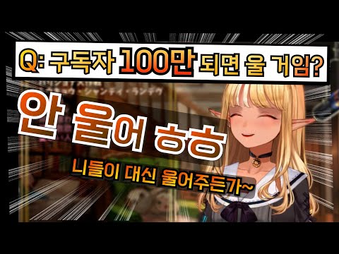 구독100만 돌파하고 울어버린 후레아