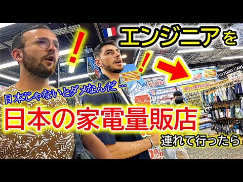 入店早々驚き、初来日の飛行機エンジニアが日本の技術に感動！家電量販店でまさかの展開に…もはや制御不能になりましたw【海外の反応】