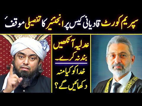 Engineer Muhammad Ali Mirza Vs Qadiani |Qadiani |Supreme Court Qadiani Case By Ali Mirza