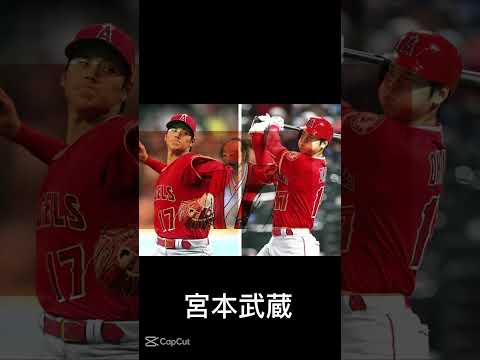 花巻が生んだ日本の侍！#大谷翔平