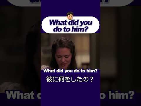 「彼に何した？」ネイティブの英語出だし聞こえる？  #英会話 #リスニング #リスニングを伸ばす