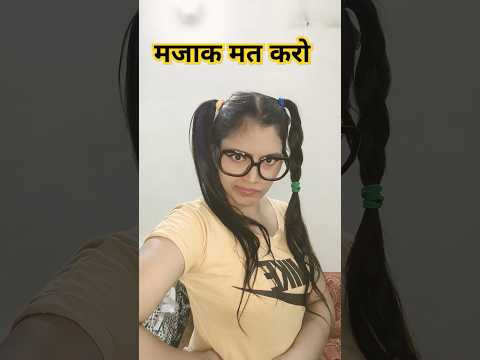 Mazak Mat Udao Mera 😆🤪🤣 #shorts #funny #funnyvideo #hhwneha #ytshorts #funnyshorts #viral