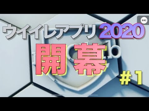 【遂に開幕】今年もJリーガー&日本人集めます！【ウイイレアプリ2020】#1