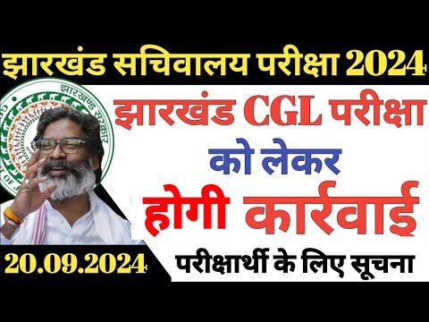 आज फिर JSSC CGL Exam रोकवाने के लिए JSSC Office पहुंचे छात्र / नक्सली से डर सता रहा है | Jssc news