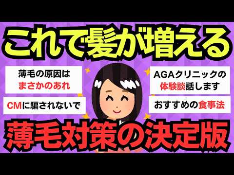 【有益スレ】女性の薄毛の悩み解決法！効果的なケア方法を徹底解説