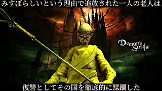 【トラウマ】圧倒的ホラー「塔のラトリア」恐怖シーン解説・考察【Demon's Souls】PS5デモンズソウルリメイク