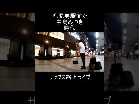 切なく響くサックスの音色　 #サックス