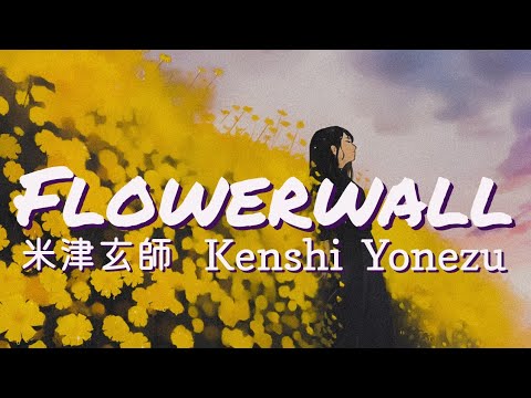 米津玄師「Kenshi Yonezu」 Flowerwall  Lyrics (Rom/Kan/Eng)