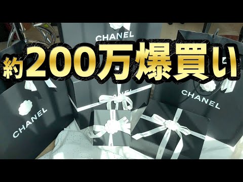 【シャネル爆買い】日本入荷少ない激レアばかり！？愛が止まらない！シャネルコーデ も止まらない！　〜一緒に踊ろう編編〜　chanel21ss 第53弾